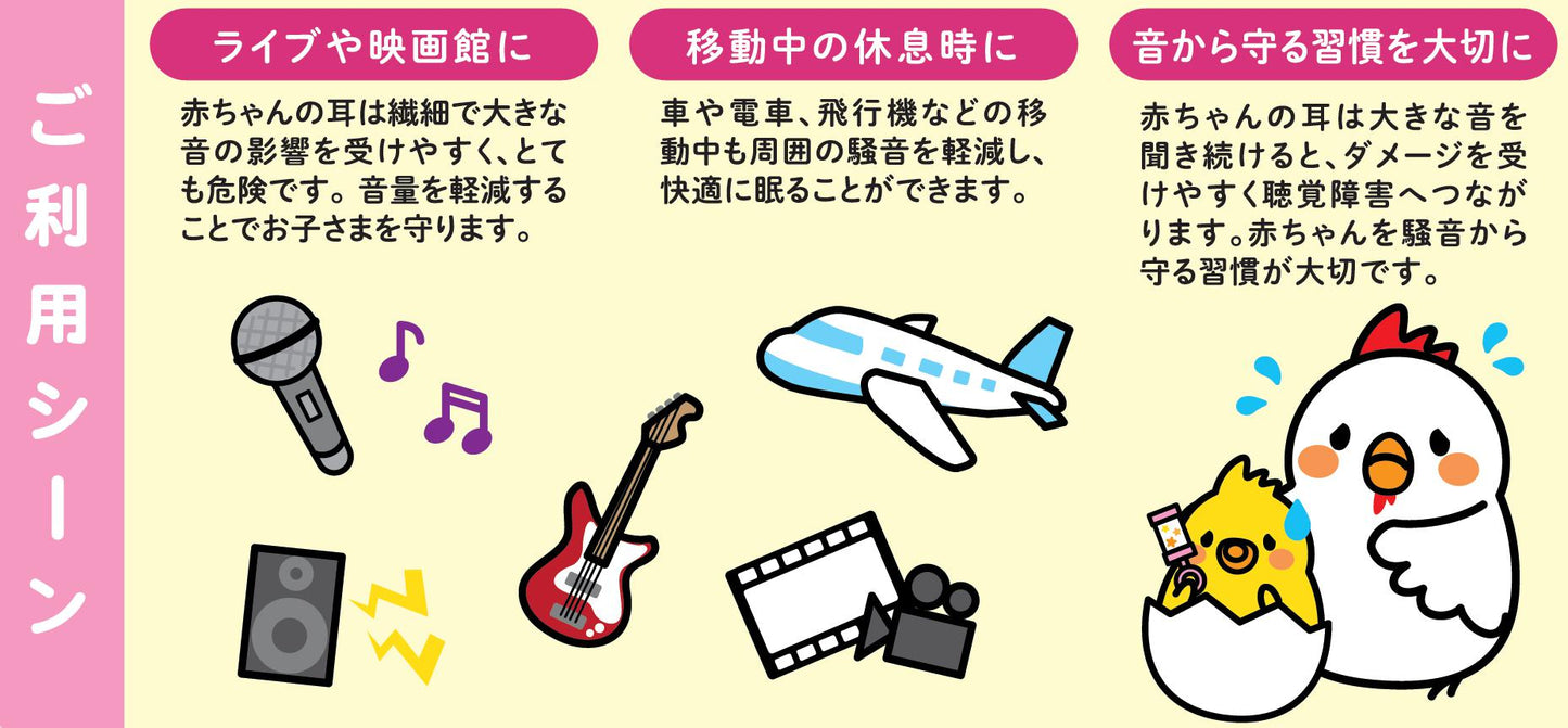 ベビー 防音イヤーマフ 推奨年齢6ヶ月 ~ 2歳 ピンク
