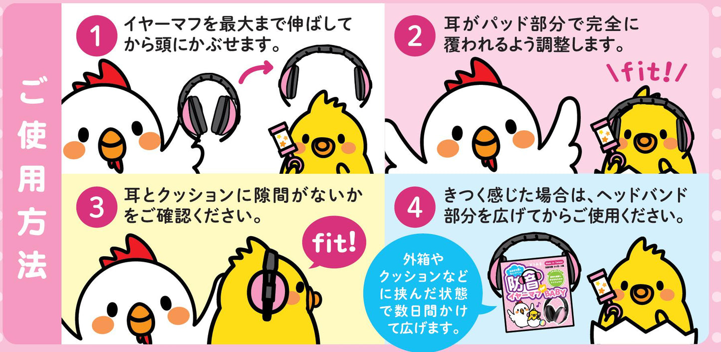 ベビー 防音イヤーマフ 推奨年齢6ヶ月 ~ 2歳 ピンク