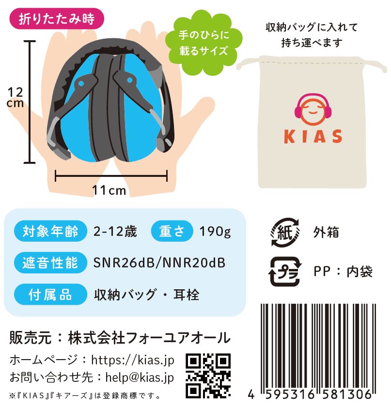 キッズ 防音イヤーマフ 推奨年齢2歳 ~ 12歳 ブルー ピンク ブラック パープル