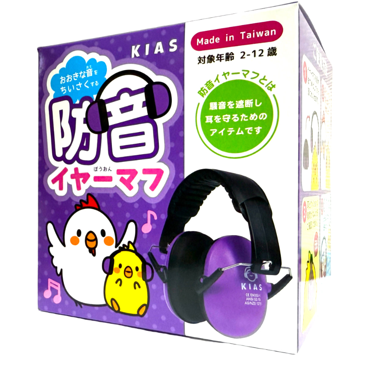 キッズ 防音イヤーマフ 推奨年齢2歳 ~ 12歳 パープル