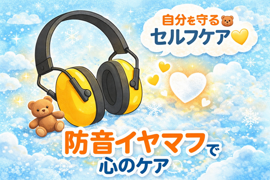 冬の体調が落ちやすい時期に 心の余裕を作るセルフケア🧸💛