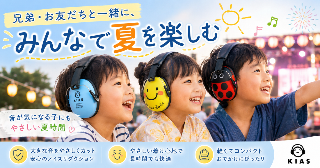 兄弟・お友だちと一緒に、みんなで夏を楽しむ👦👧