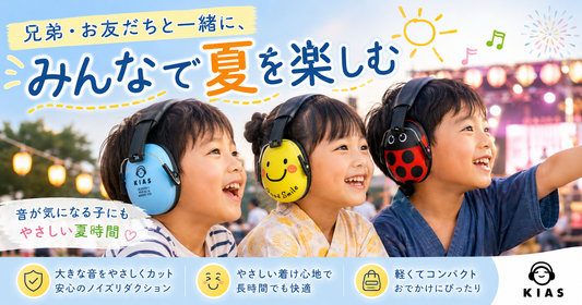 兄弟・お友だちと一緒に、みんなで夏を楽しむ👦👧