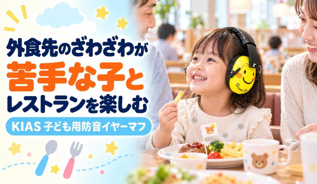 外食先のざわざわが苦手な子と、レストランを楽しむ🍽️