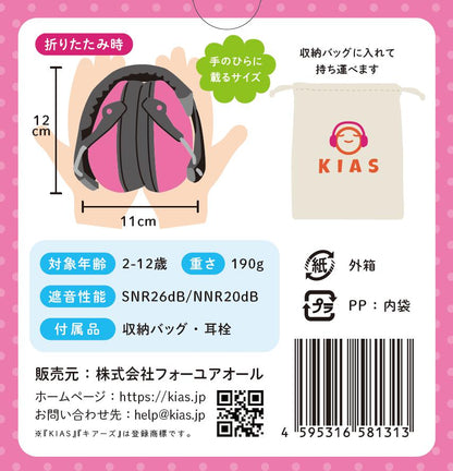 キアーズ キッズ防音イヤーマフ パープル（2歳〜12歳）