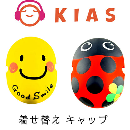 キアーズ きせかえキャップ（スマイル・てんとう虫の2種類）