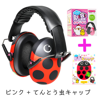 キアーズ キッズ防音イヤーマフ スマイル きせかえキャップ付き（2歳〜12歳）